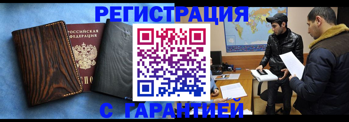 временная регистрация купить в Лыткарино